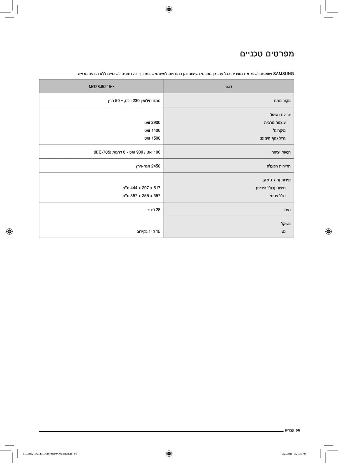 Samsung MG28J5215AS/LI manual םיינכט םיטרפמ 