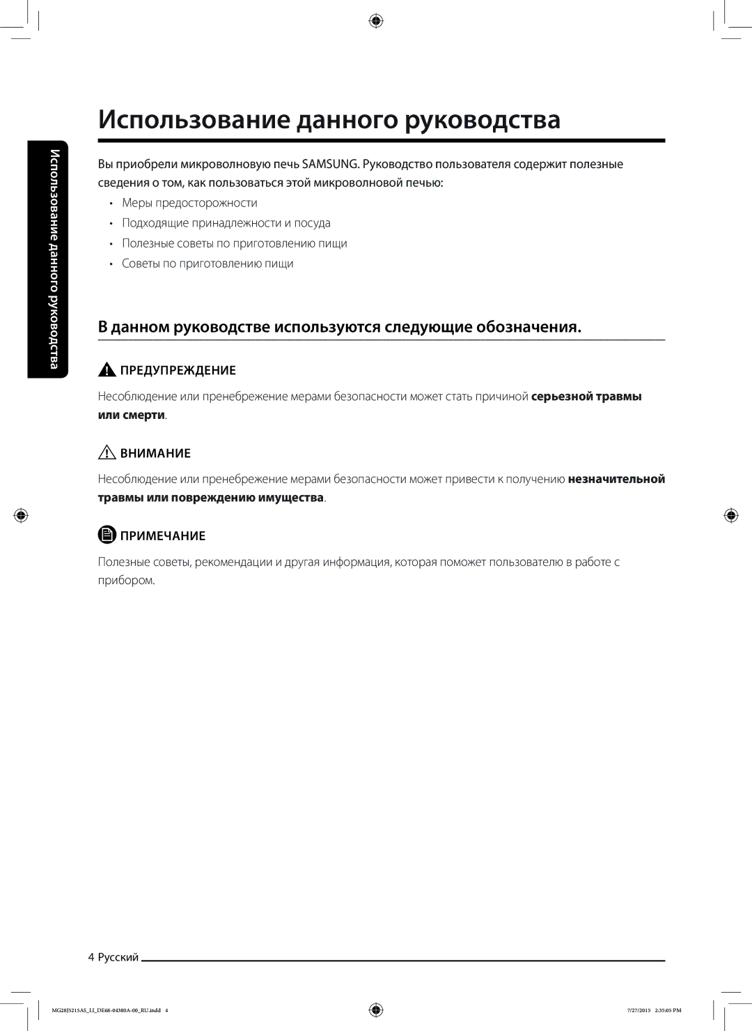 Samsung MG28J5215AS/LI manual Использование данного руководства, Данном руководстве используются следующие обозначения 