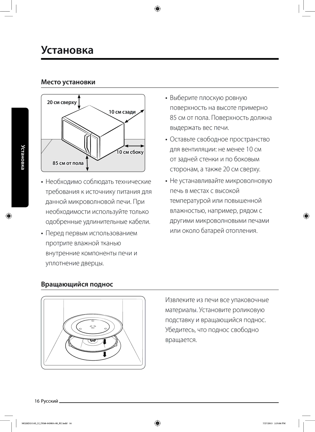 Samsung MG28J5215AS/LI manual Место установки, Выберите плоскую ровную, Выдержать вес печи, От задней стенки и по боковым 