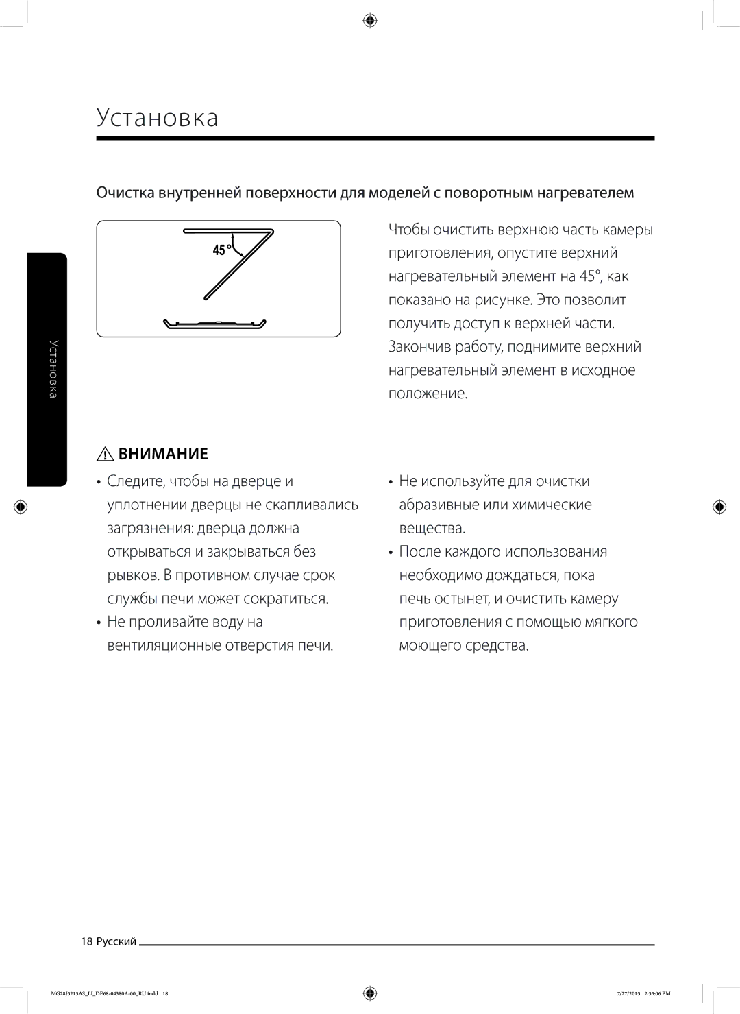 Samsung MG28J5215AS/LI manual Внимание 