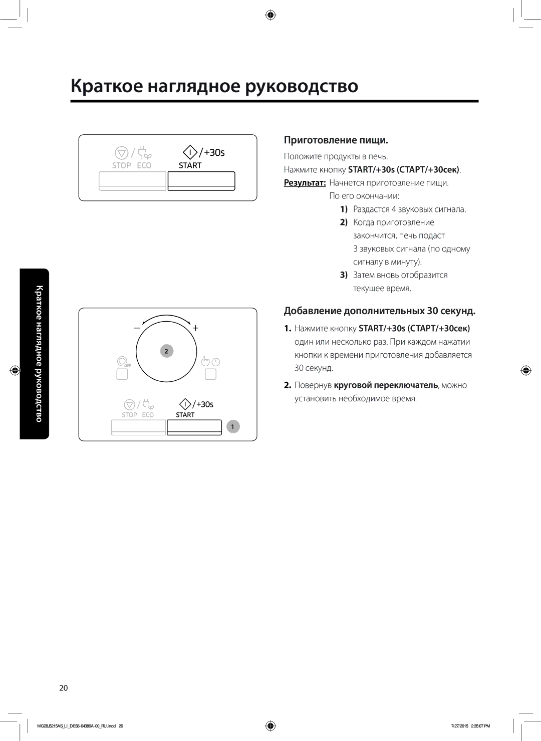 Samsung MG28J5215AS/LI manual Краткое наглядное руководство, Приготовление пищи, 30 секунд 