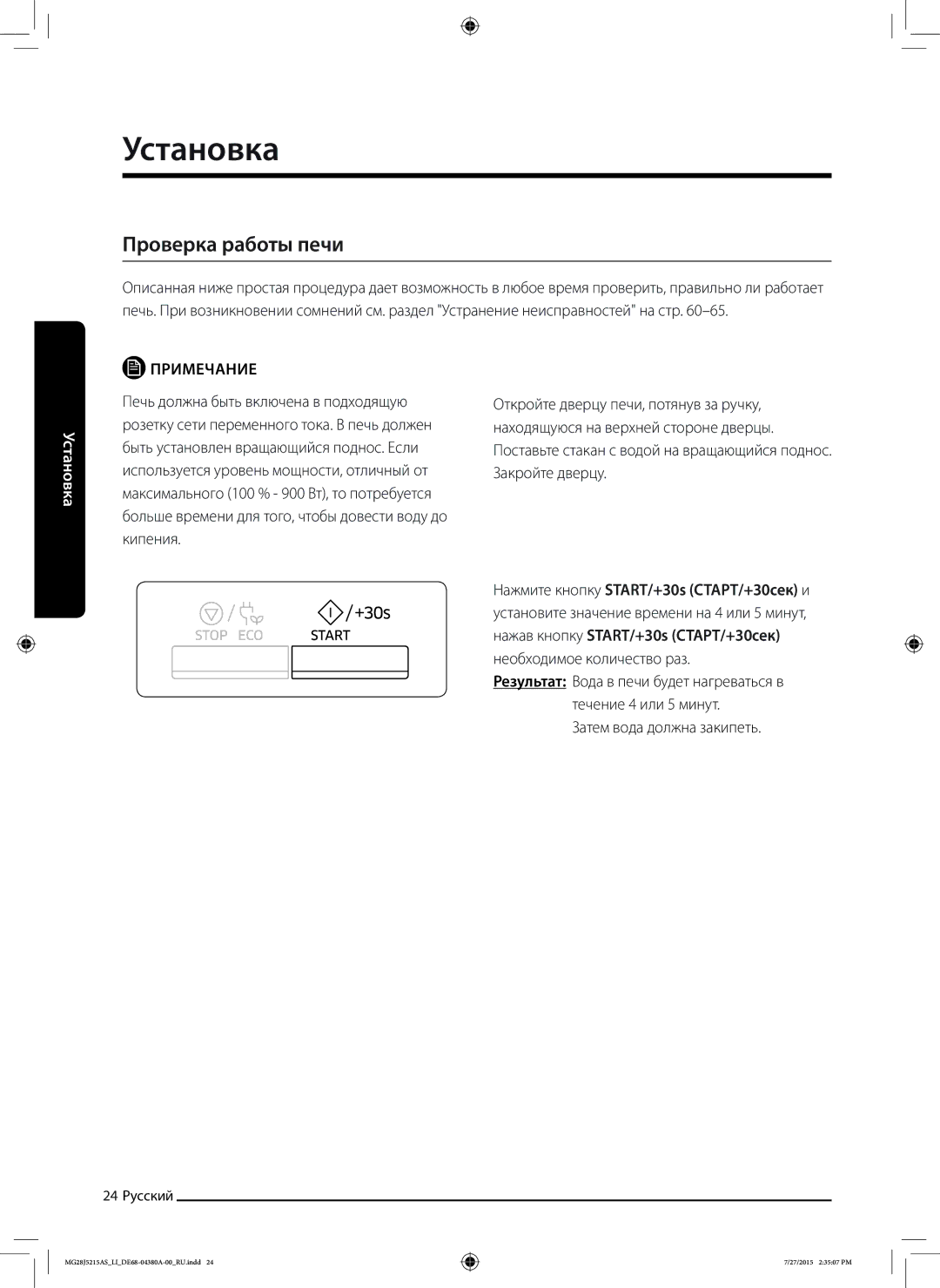 Samsung MG28J5215AS/LI manual Проверка работы печи, Необходимое количество раз, Затем вода должна закипеть 