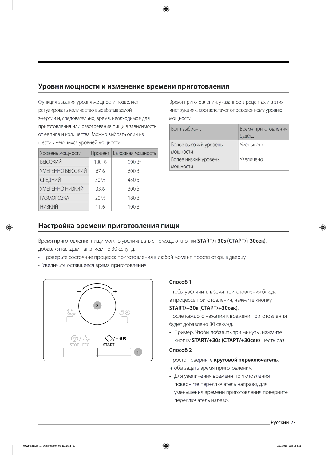 Samsung MG28J5215AS/LI Уровни мощности и изменение времени приготовления, Настройка времени приготовления пищи, Способ 