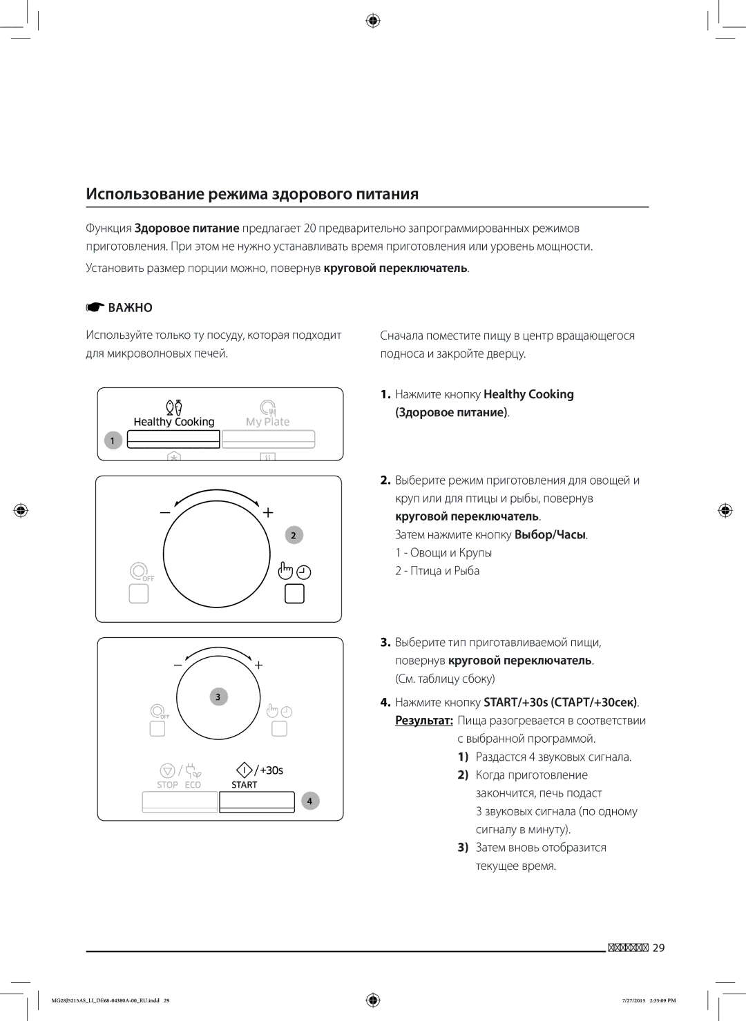 Samsung MG28J5215AS/LI manual Использование режима здорового питания, Используйте только ту посуду, которая подходит 