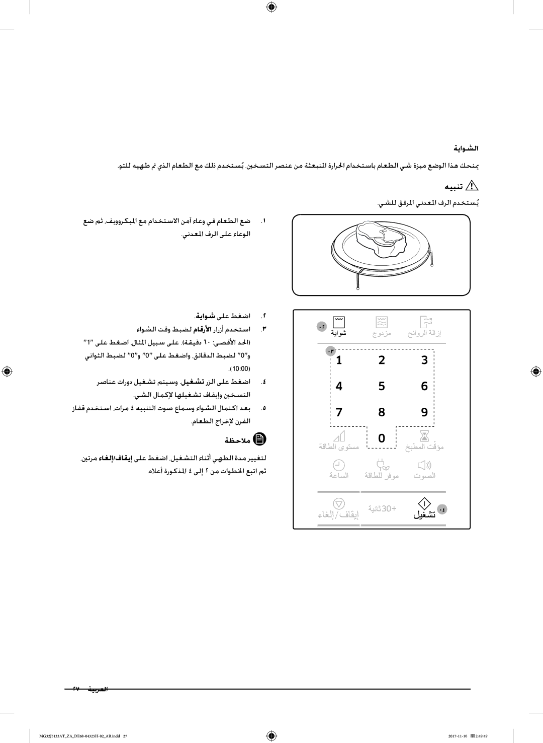 Samsung MG32J5133AT/ZA manual ةياوشلا, ةظحلام 