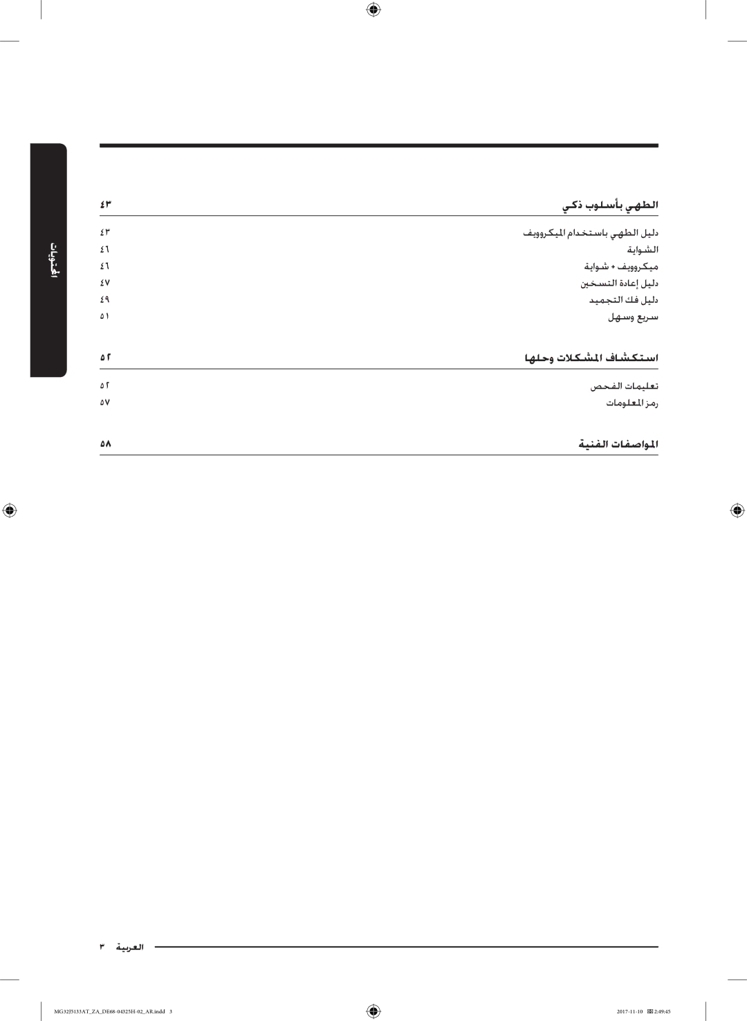 Samsung MG32J5133AT/ZA manual اهلحو تلاكشلما فاشكتسا 