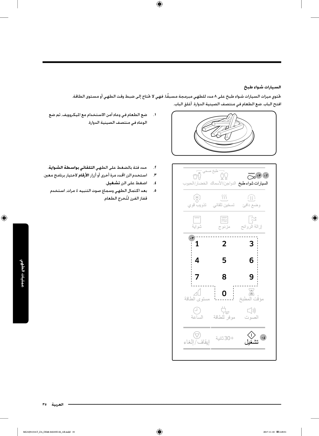 Samsung MG32J5133AT/ZA manual خبط ءاوش تارايسلا, ةياوشلا ةطساوب يئاقلتلا يهطلا ىلع طغضلاب ةئف ددح 