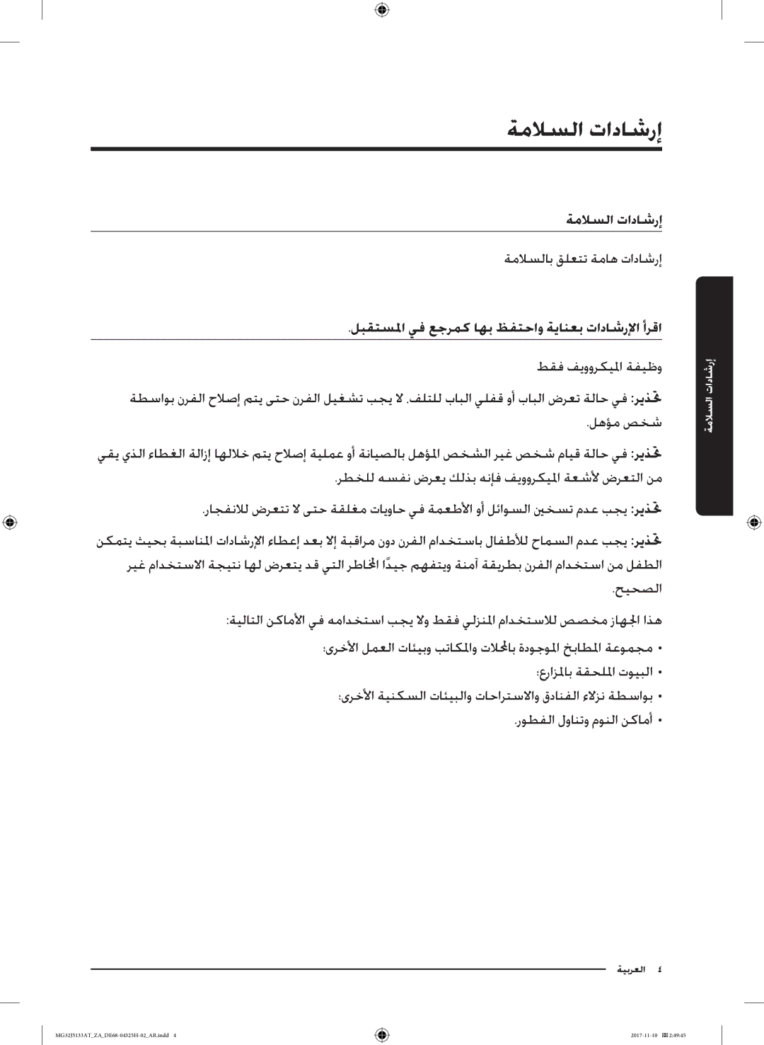 Samsung MG32J5133AT/ZA manual ةملاسلا تاداشرإ, لبقتسلما يف عجرمك اهب ظفتحاو ةيانعب تاداشرلإا أرقا 