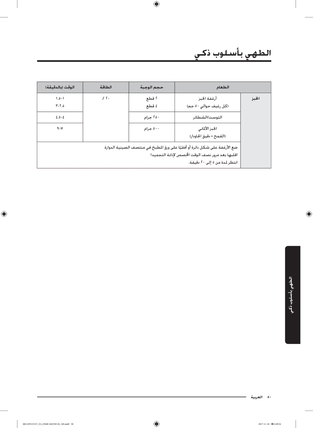 Samsung MG32J5133AT/ZA manual زبلخا 