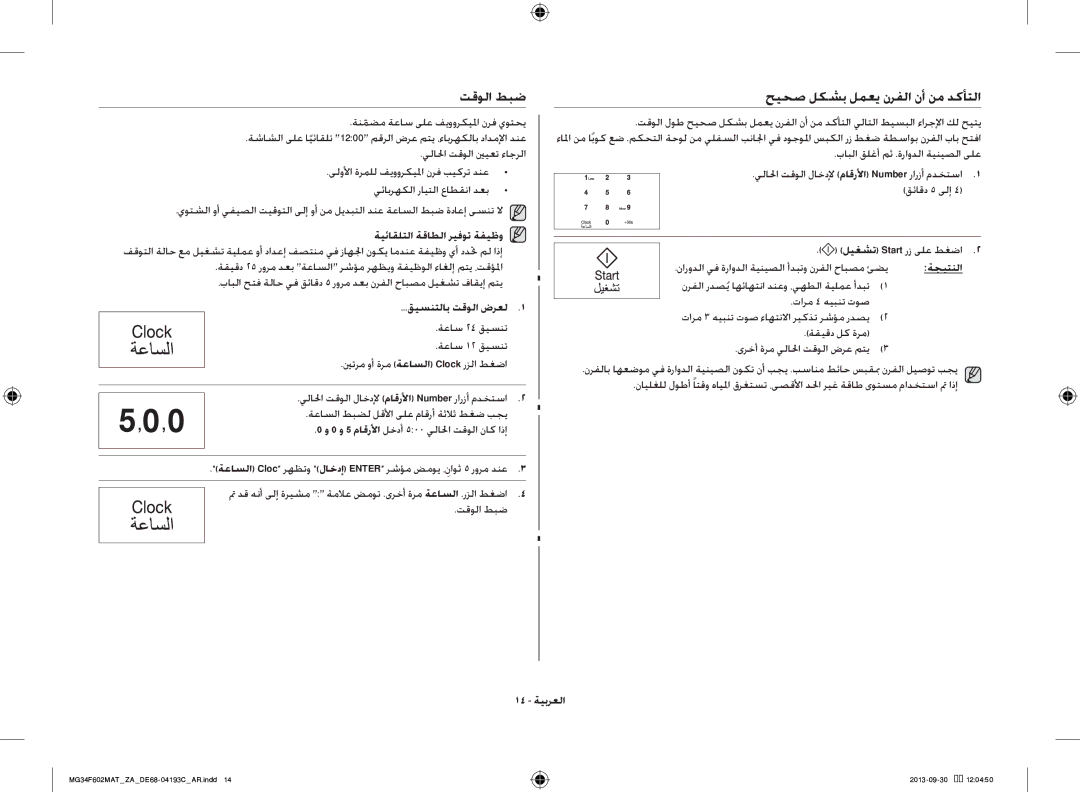 Samsung MG34F602MAT/ZA تقولا طبض, حيحص لكشب لمعي نرفلا نأ نم دكأتلا, يئابرهكلا رايتلا عاطقنا دعب, قيسنتلاب تقولا ضرعل 