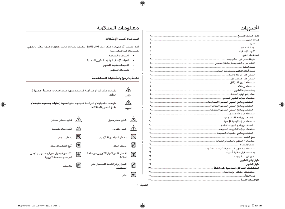 Samsung MG34F602MAT/ZA, MG34F602MAT/YA manual ةملاسلا تامولعم, تايوتلمحا 