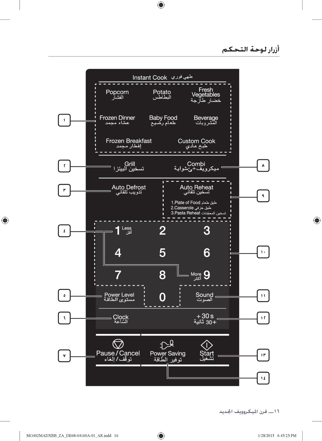 Samsung MG402MADXBB/YA, MG402MADXBB/SG, MG402MADXBB/ZA manual مكحتلا ةحول رارزأ 