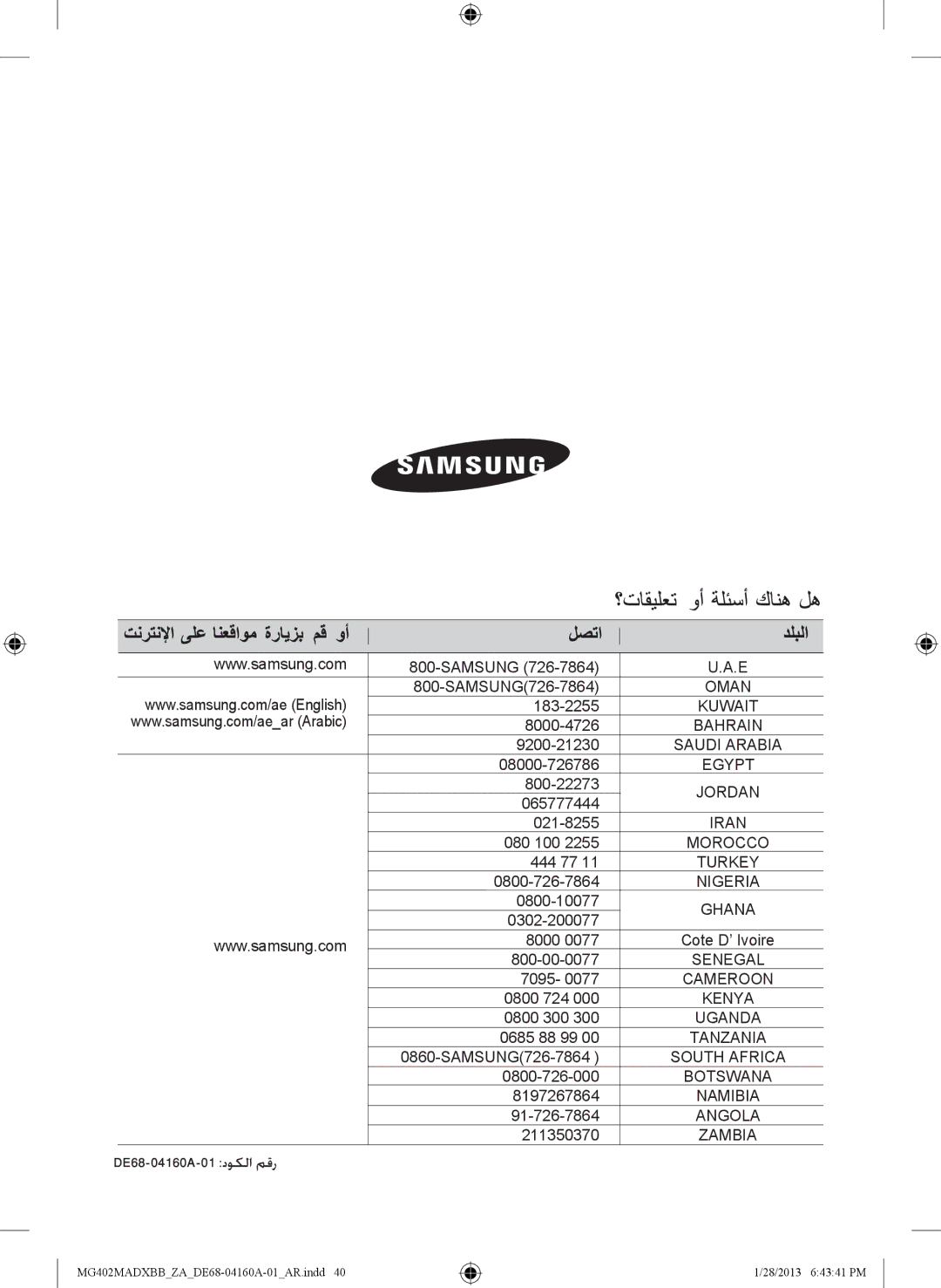 Samsung MG402MADXBB/YA, MG402MADXBB/SG, MG402MADXBB/ZA manual DE68-04160A-01 دوكلا مقر 