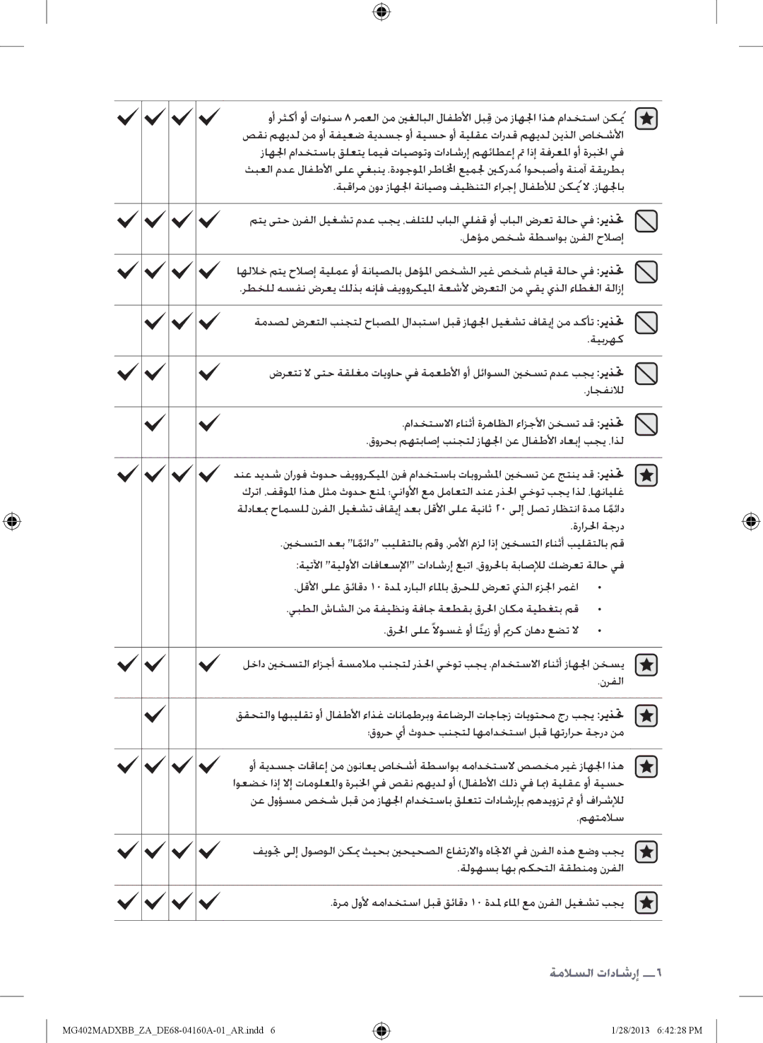 Samsung MG402MADXBB/SG, MG402MADXBB/YA, MG402MADXBB/ZA manual ةرارلحا ةجرد 