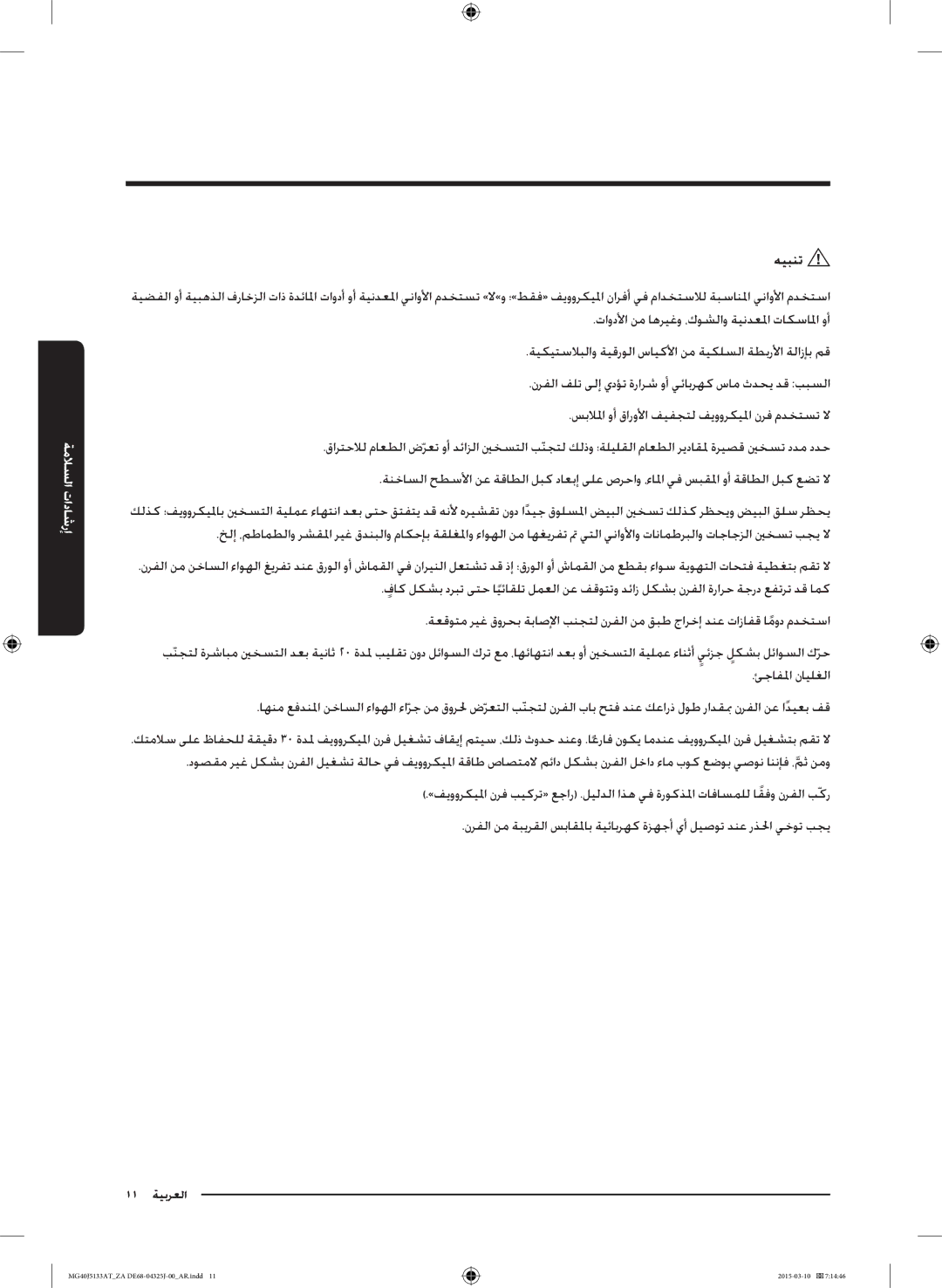 Samsung MG40J5133AT/ZA manual 11 العربية 