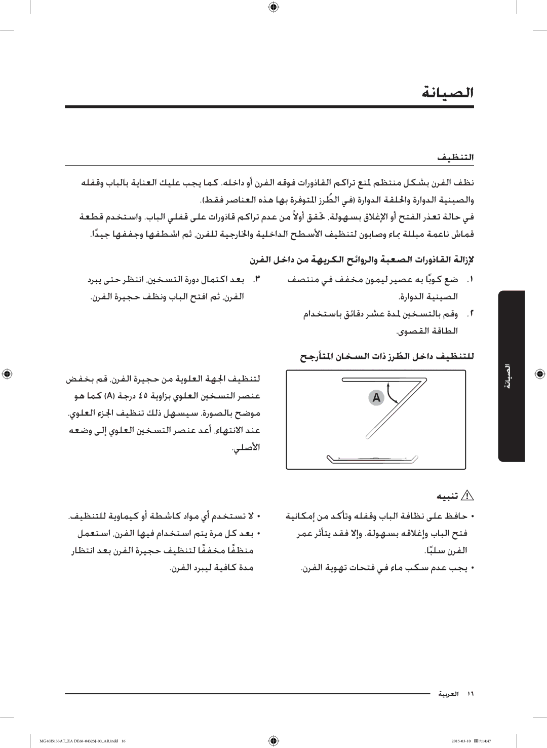 Samsung MG40J5133AT/ZA manual ةنايصلا, فصتنم يف ففخم نوميل ريصع هب اًبوك عض, رمع رثأتي دقف لاإو .ةلوهسب هقلاغإو بابلا حتف 