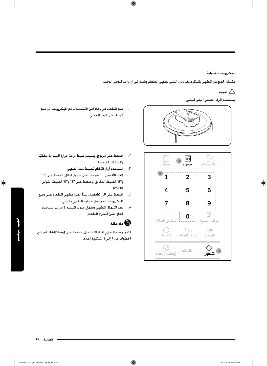 Samsung MG40J5133AT/ZA manual ةياوش + فيووركيم 