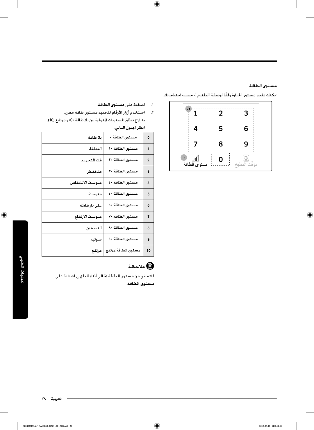 Samsung MG40J5133AT/ZA manual ةقاطلا ىوتسم ىلع طغضا1 