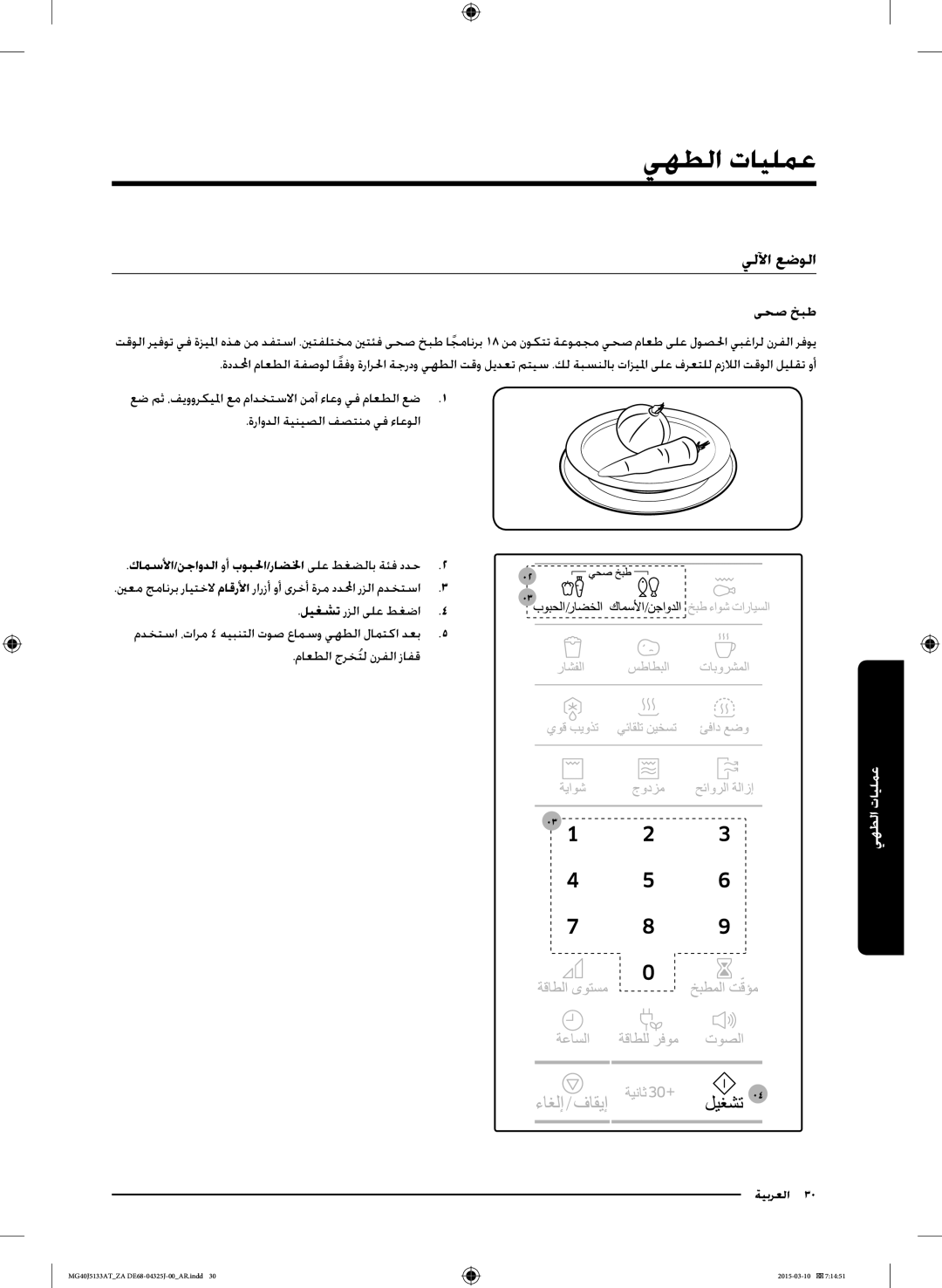 Samsung MG40J5133AT/ZA manual يللآا عضولا, ىحص خبط 