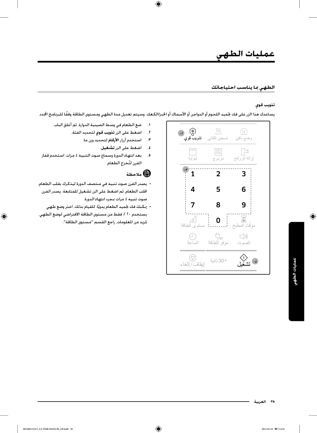 Samsung MG40J5133AT/ZA manual كتاجايتحا بساني ابم يهطلا, يوق بيوذت, ماعطلا جرختلُ نرفلا ةظحلام 