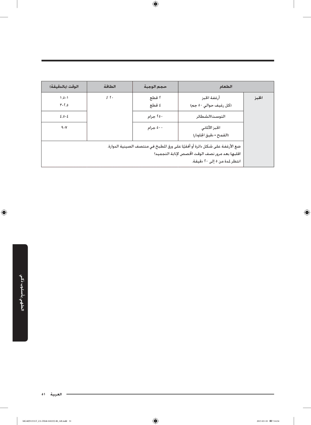 Samsung MG40J5133AT/ZA manual زبلخا 