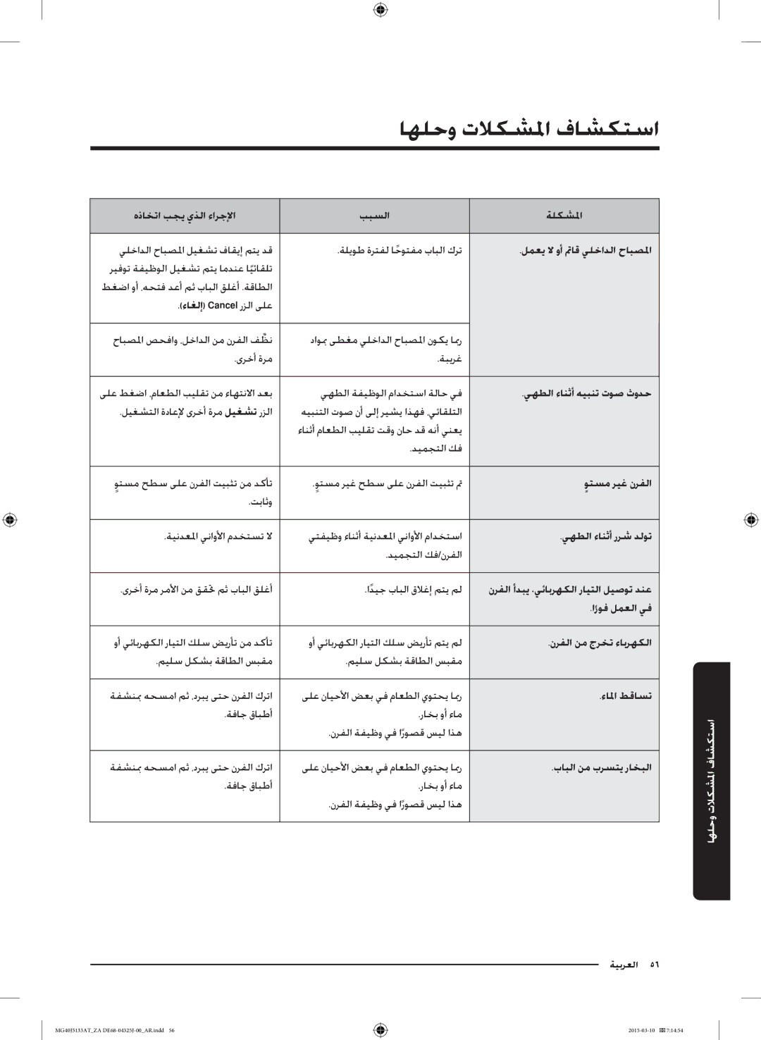 Samsung MG40J5133AT/ZA لمعي لا وأ تماق يلخادلا حابصلما, ءاغلإ Cancel رزلا ىلع, يهطلا ءانثأ هيبنت توص ثودح, وتسم ريغ نرفلا 