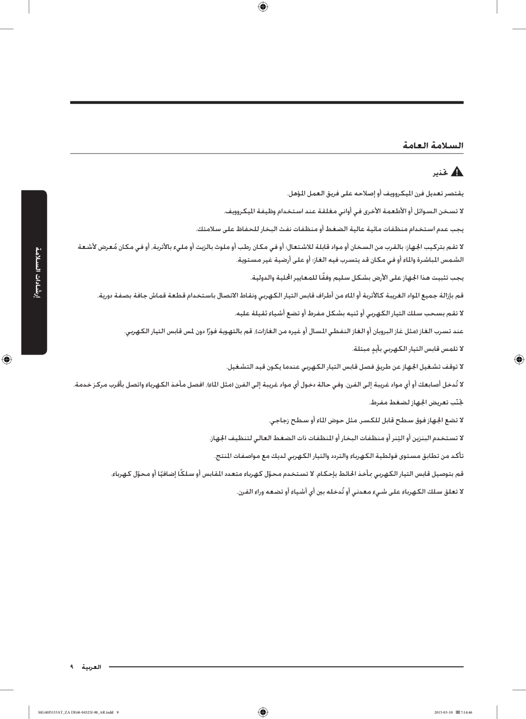 Samsung MG40J5133AT/ZA manual ةماعلا ةملاسلا 