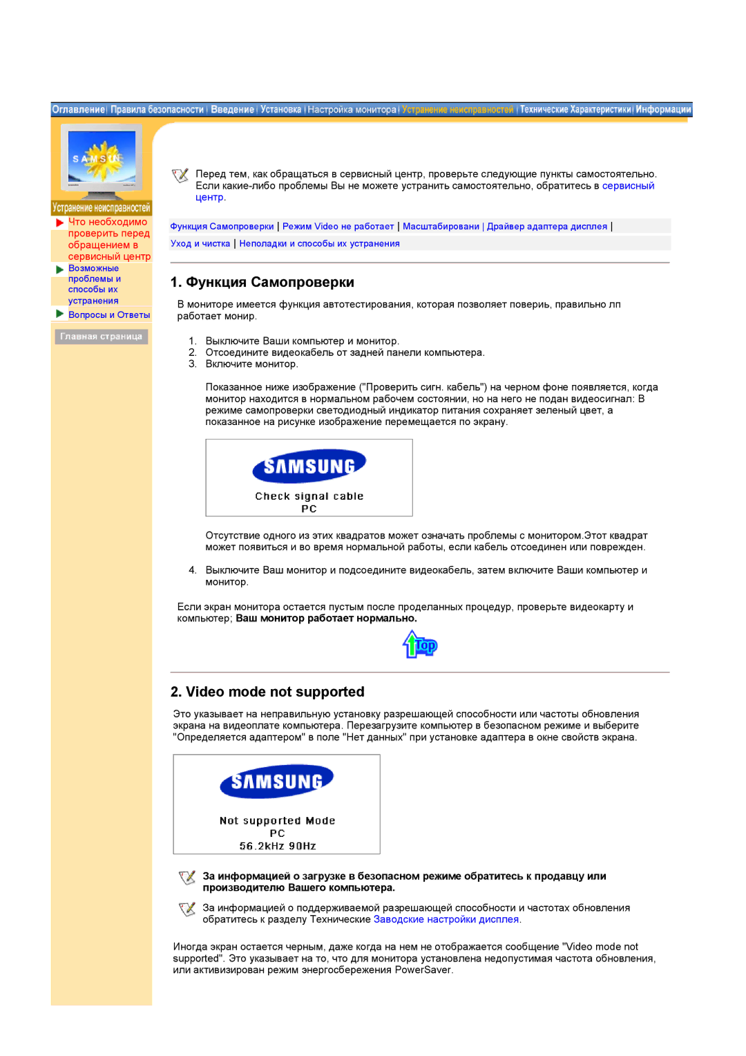 Samsung MH17ASSS/EDC, MH15ASSS/EDC, MH15ASSSY/EDC, MH17ASSSY/EDC manual Функция Самопроверки, Video mode not supported 