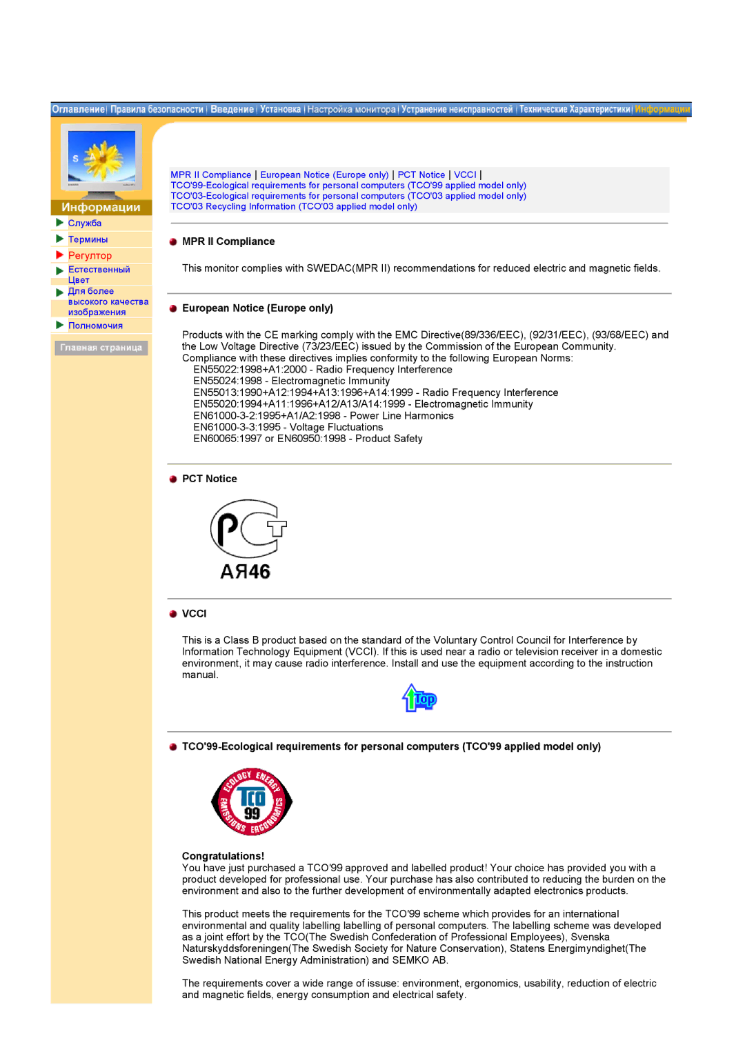 Samsung MH15ASSSY/EDC, MH15ASSS/EDC manual Регултор, MPR II Compliance, European Notice Europe only, PCT Notice, Vcci 