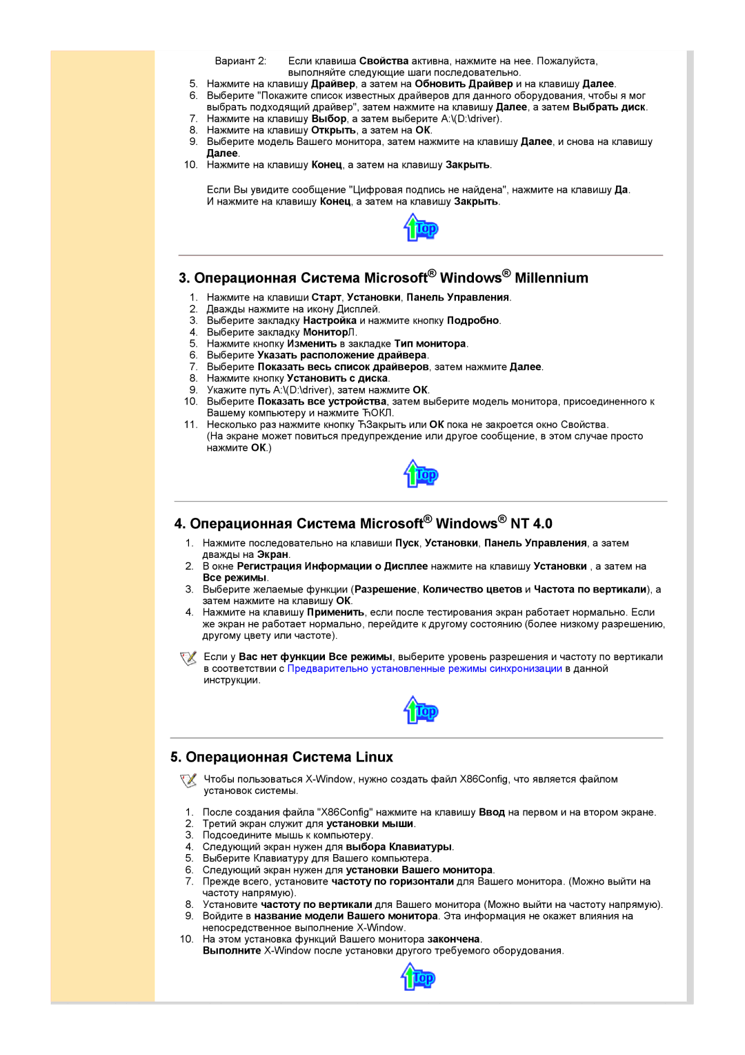 Samsung MH17ASSS/EDC manual Операционная Система Microsoft Windows Millennium, Операционная Система Microsoft Windows NT 