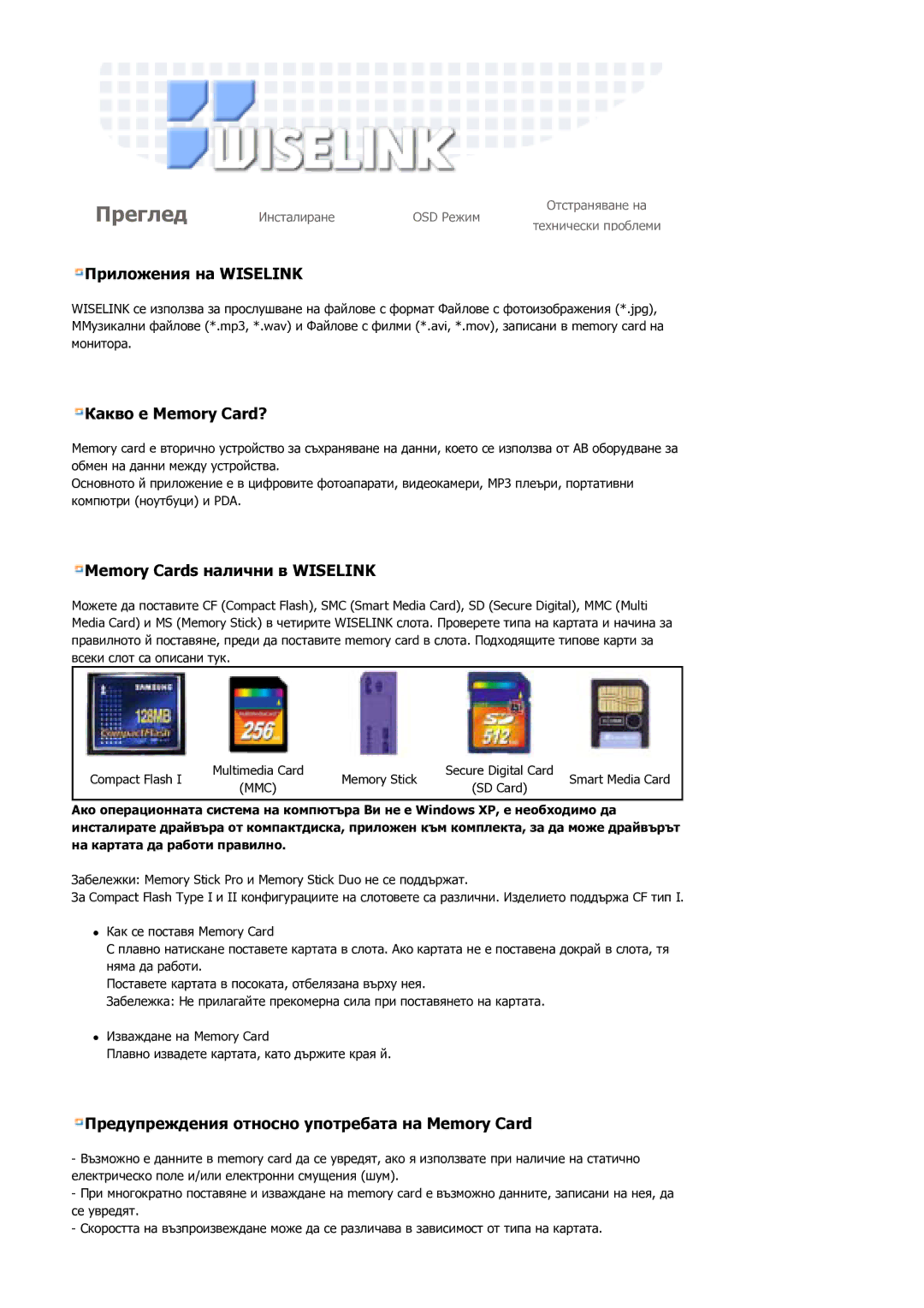 Samsung MH17FSSSU/EDC, MH17FSSS/EDC manual Преглед 