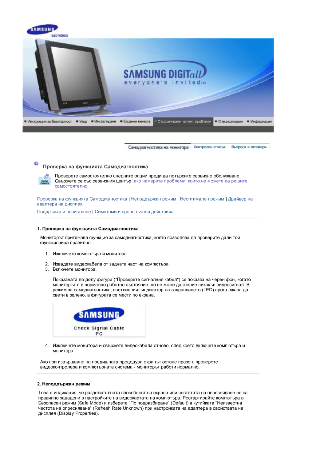 Samsung MH17FSSS/EDC, MH17FSSSU/EDC manual Проверка на функцията Самодиагностика, Неподдържан режим 