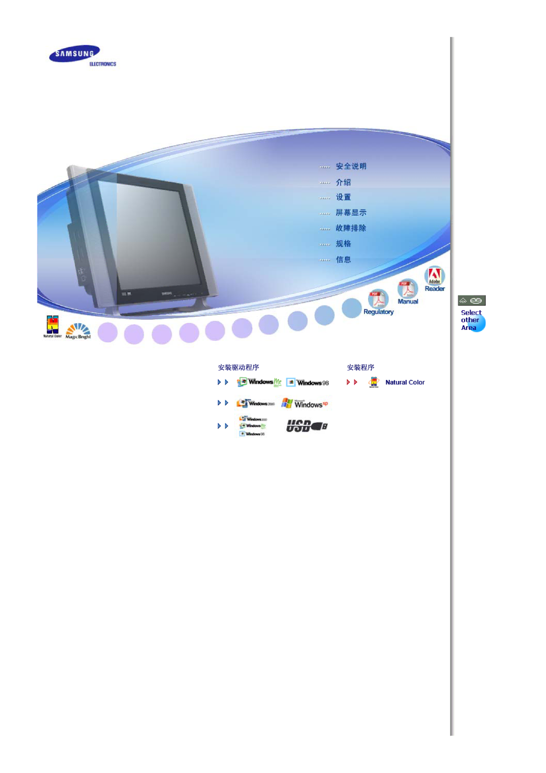 Samsung MH17FSSS/EDC, MH17FSSSU/EDC manual 安装驱动程序安装程序 