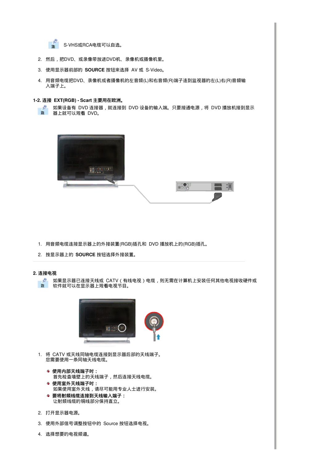 Samsung MH17FSSS/EDC, MH17FSSSU/EDC manual 连接 Extrgb Scart 主要用在欧洲。, 连接电视, 使用内部天线端子时：, 使用室外天线端子时： 