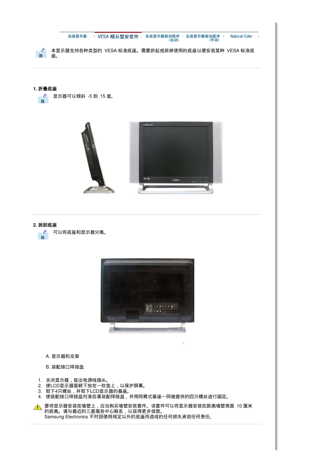 Samsung MH17FSSS/EDC, MH17FSSSU/EDC manual 折叠底座, 拆卸底座 