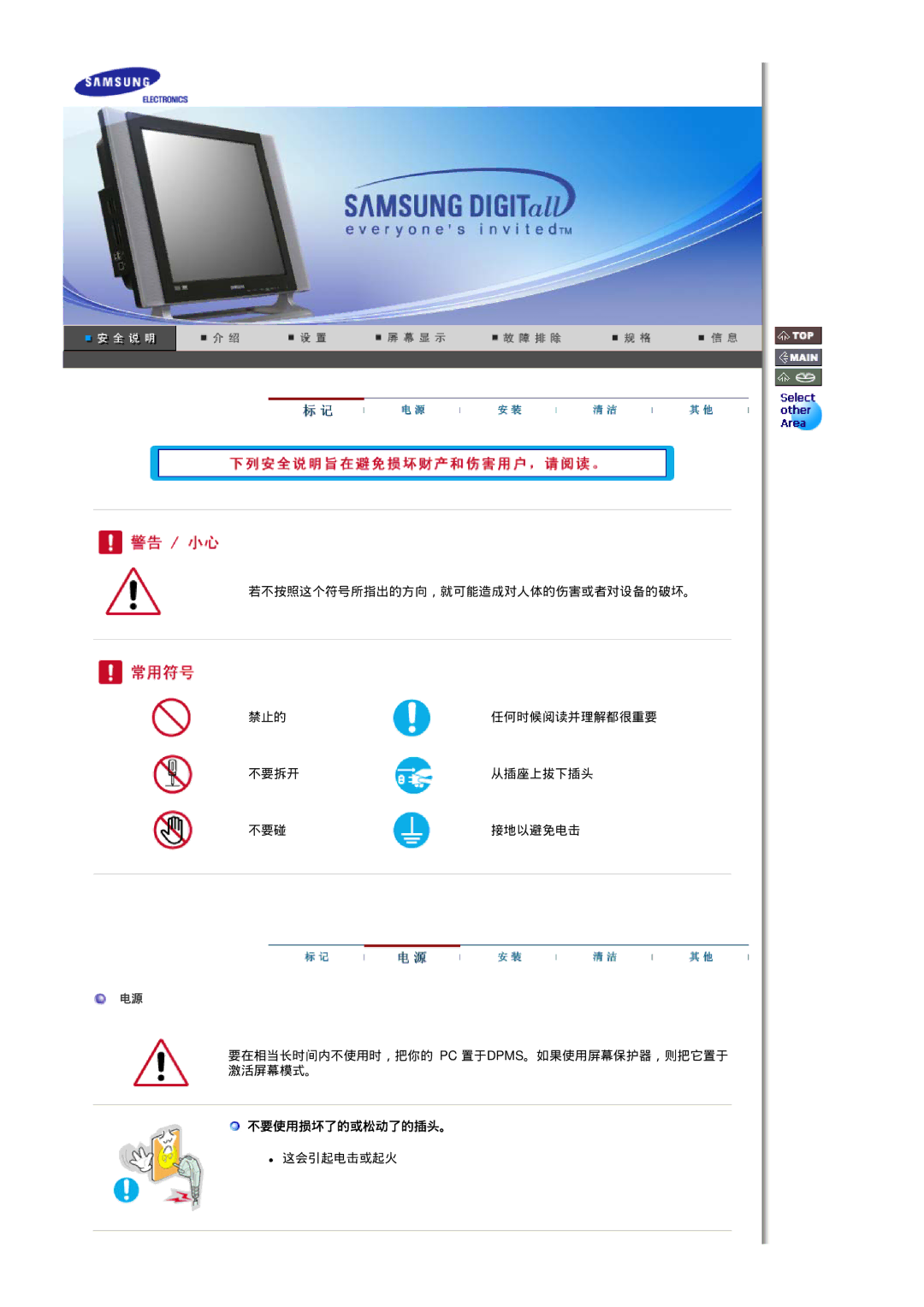 Samsung MH17FSSSU/EDC, MH17FSSS/EDC manual 不要使用损坏了的或松动了的插头。 