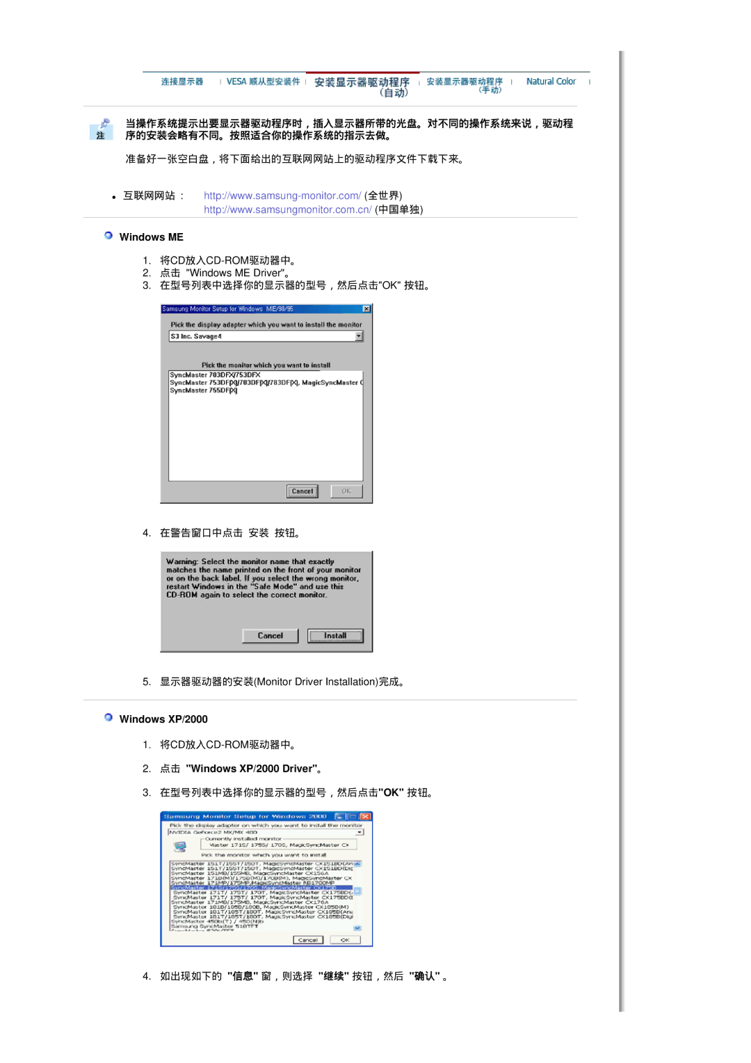 Samsung MH17FSSSU/EDC, MH17FSSS/EDC manual Windows ME, 点击 Windows XP/2000 Driver。 