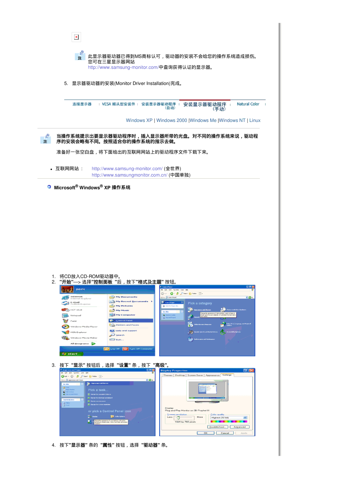 Samsung MH17FSSS/EDC, MH17FSSSU/EDC manual Microsoft Windows XP 操作系统, 开始-选择控制面板 后，按下格式及主题 按钮。 