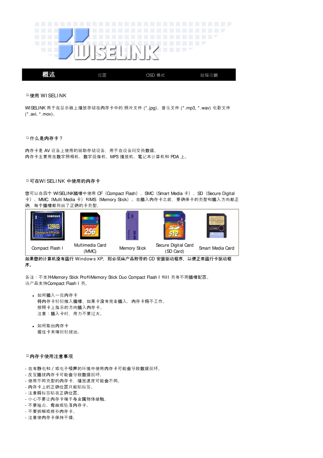 Samsung MH17FSSSU/EDC, MH17FSSS/EDC manual 使用 Wiselink 