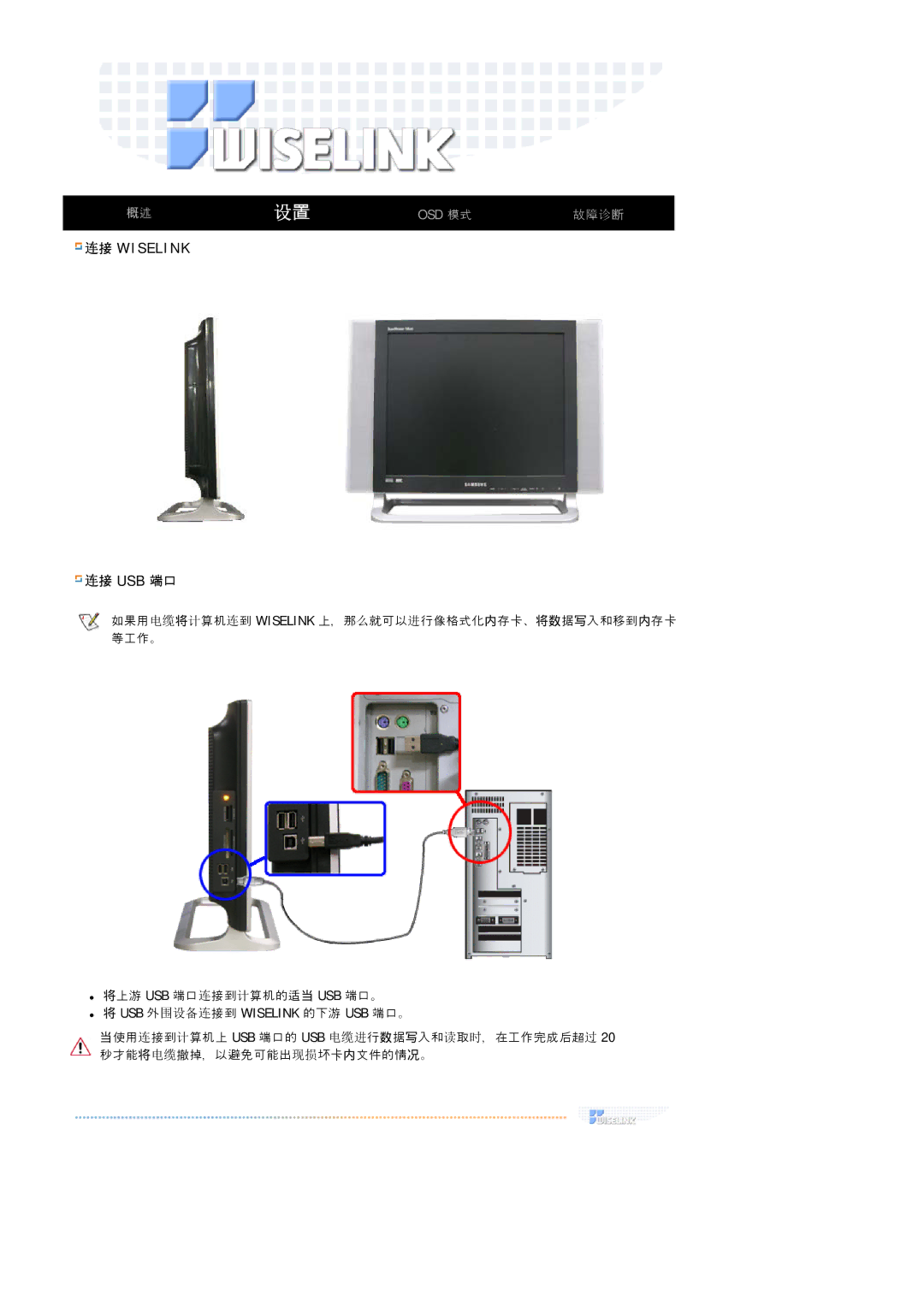 Samsung MH17FSSSU/EDC, MH17FSSS/EDC manual 连接 Wiselink 