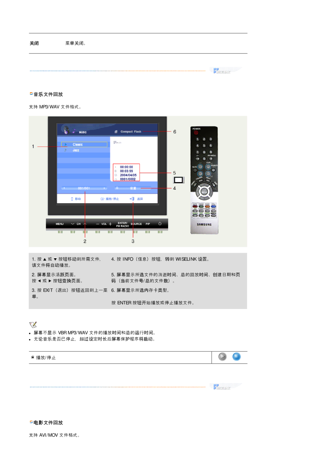 Samsung MH17FSSS/EDC, MH17FSSSU/EDC manual 音乐文件回放, 关闭 菜单关闭。 