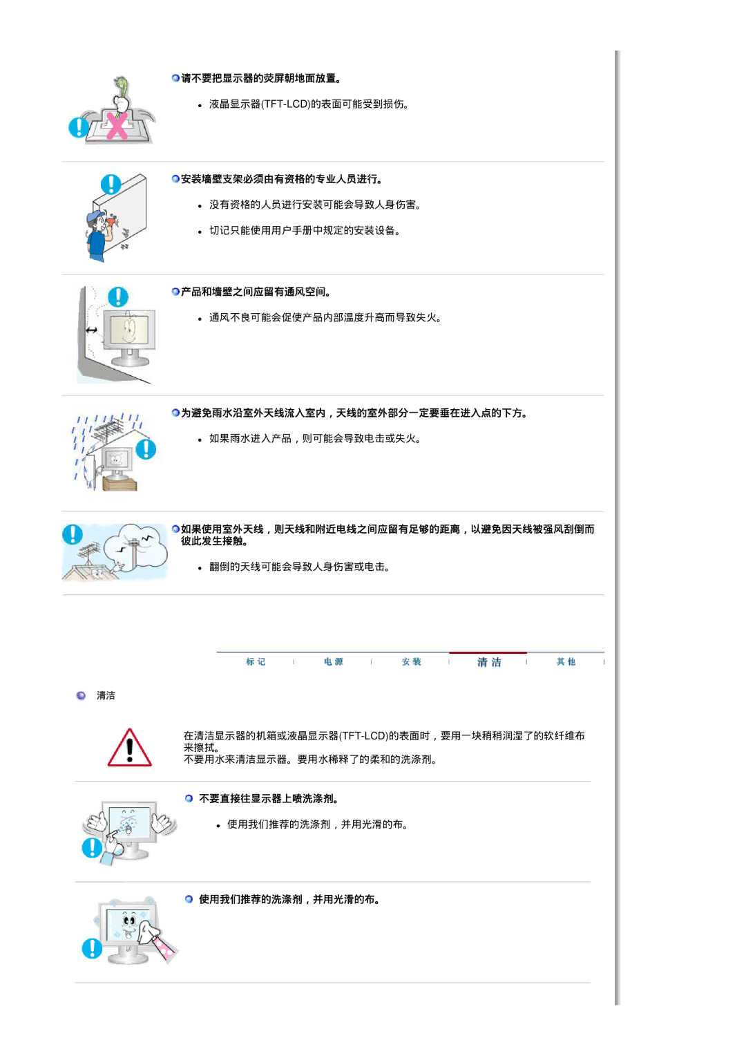 Samsung MH17FSSSU/EDC manual 请不要把显示器的荧屏朝地面放置。, 安装墙壁支架必须由有资格的专业人员进行。, 产品和墙壁之间应留有通风空间。, 为避免雨水沿室外天线流入室内，天线的室外部分一定要垂在进入点的下方。 