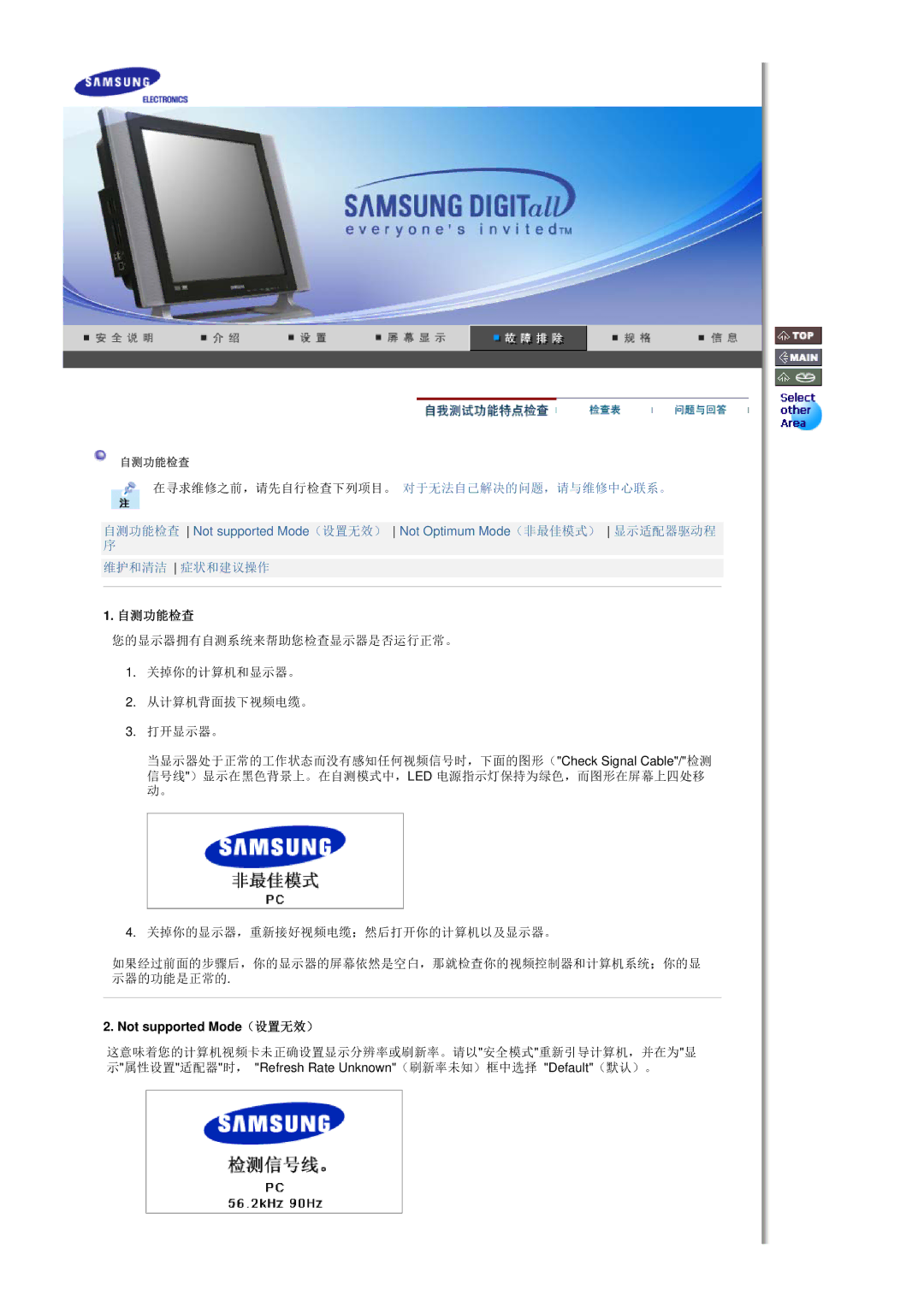 Samsung MH17FSSSU/EDC, MH17FSSS/EDC manual 自测功能检查, Not supported Mode（设置无效） 