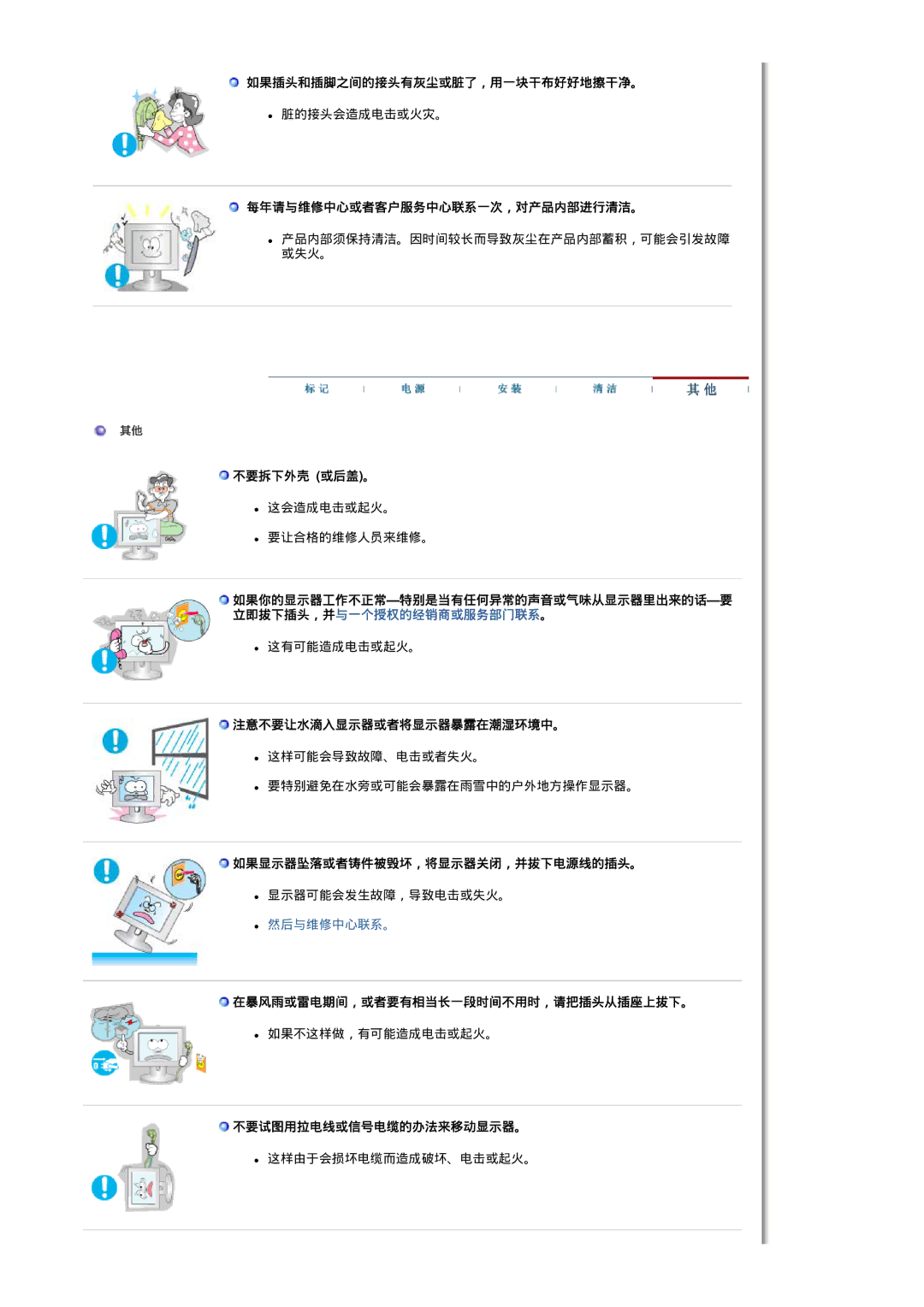 Samsung MH17FSSS/EDC, MH17FSSSU/EDC manual 如果插头和插脚之间的接头有灰尘或脏了，用一块干布好好地擦干净。, 每年请与维修中心或者客户服务中心联系一次，对产品内部进行清洁。, 不要拆下外壳 或后盖。 