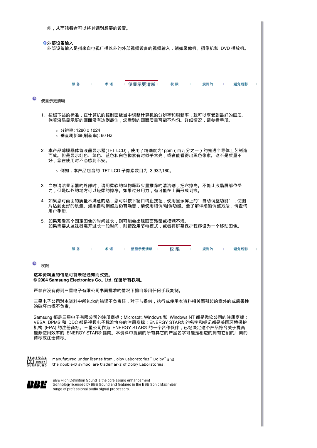 Samsung MH17FSSSU/EDC, MH17FSSS/EDC manual 外部设备输入, 这本资料里的信息可能未经通知而改变。 