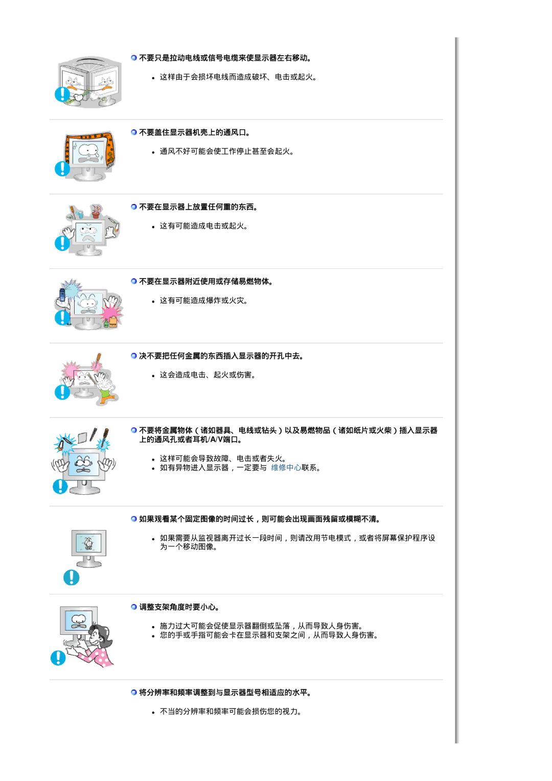 Samsung MH17FSSSU/EDC manual 不要只是拉动电线或信号电缆来使显示器左右移动。, 不要盖住显示器机壳上的通风口。, 不要在显示器上放置任何重的东西。, 不要在显示器附近使用或存储易燃物体。, 调整支架角度时要小心。 