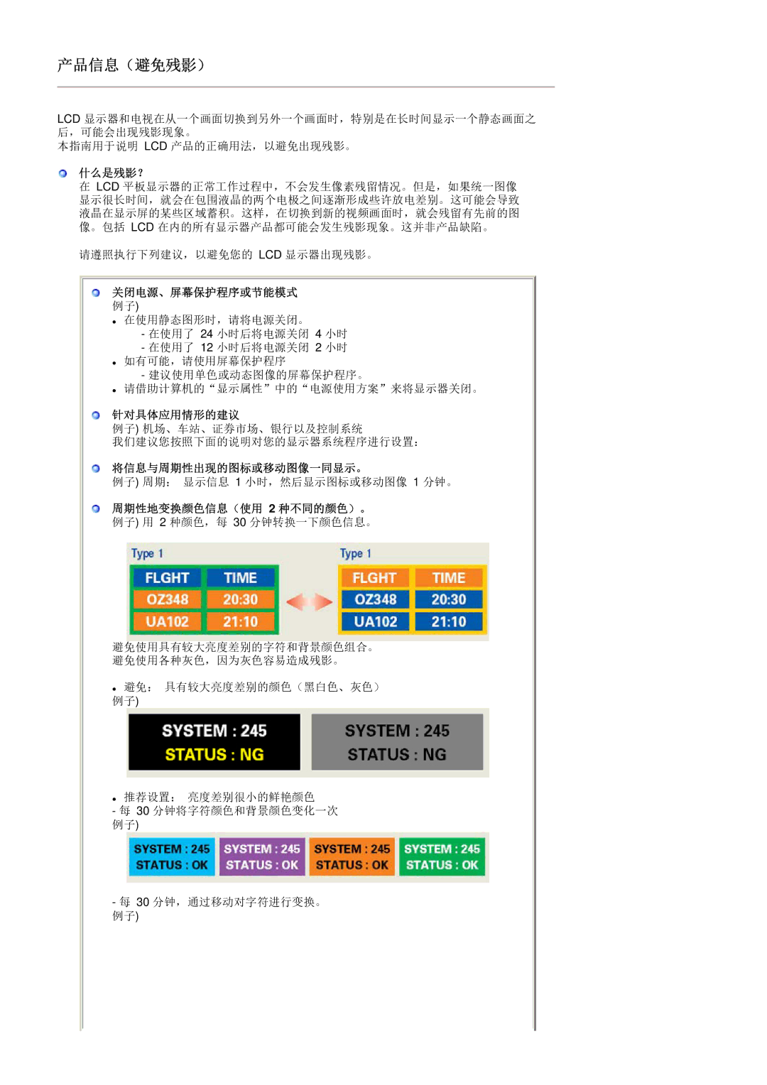 Samsung MH17FSSSU/EDC, MH17FSSS/EDC manual 产品信息（避免残影） 