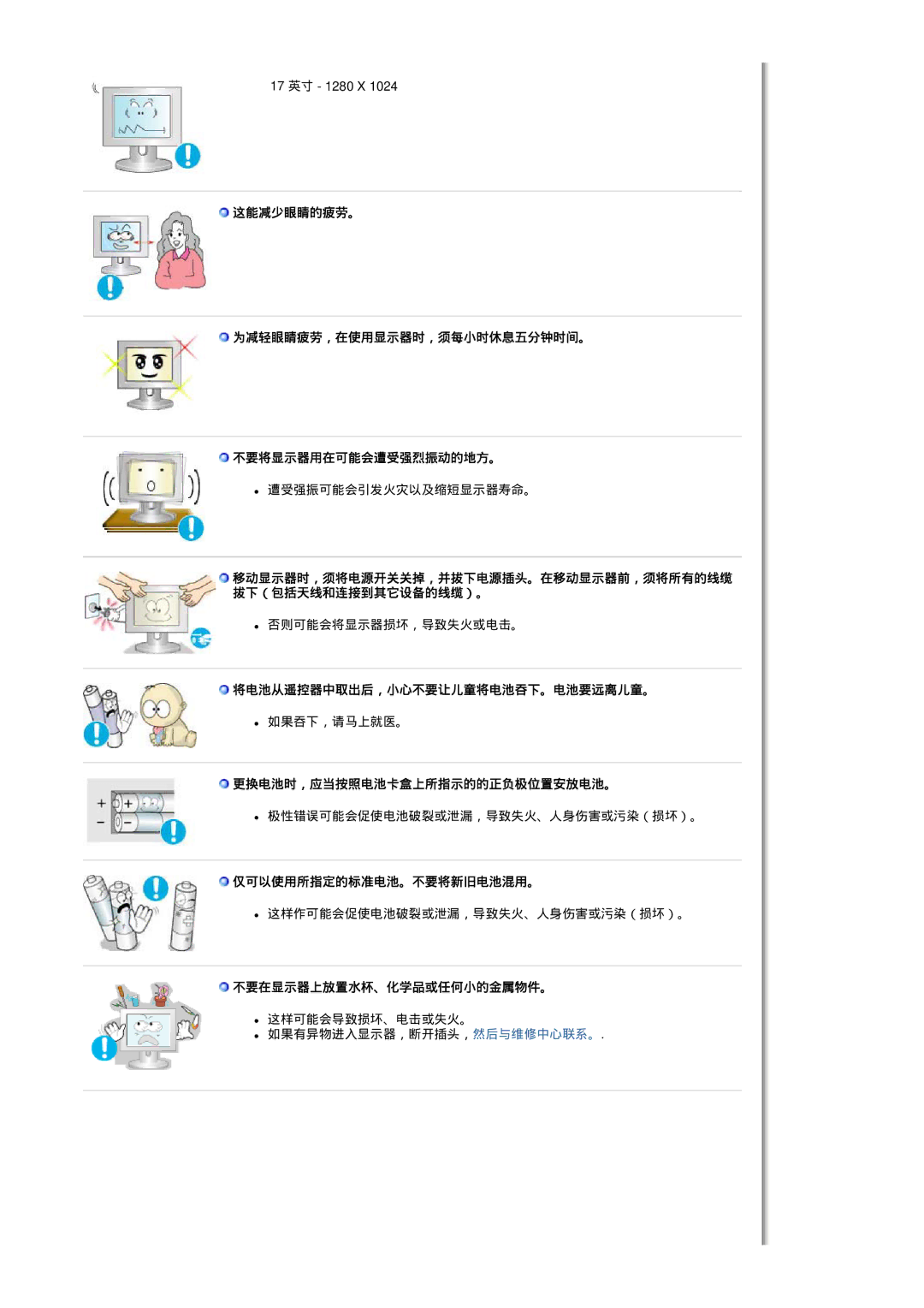 Samsung MH17FSSS/EDC manual 将电池从遥控器中取出后，小心不要让儿童将电池吞下。电池要远离儿童。, 更换电池时，应当按照电池卡盒上所指示的的正负极位置安放电池。, 仅可以使用所指定的标准电池。不要将新旧电池混用。 