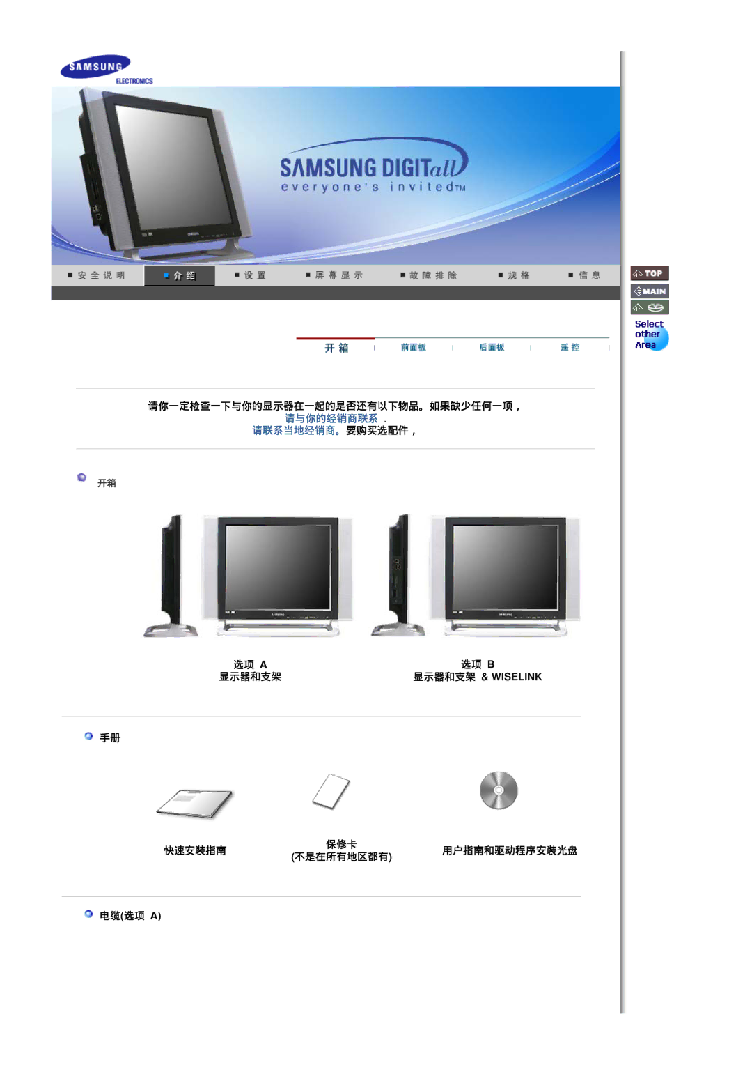 Samsung MH17FSSSU/EDC, MH17FSSS/EDC manual 请你一定检查一下与你的显示器在一起的是否还有以下物品。如果缺少任何一项，, 保修卡 快速安装指南用户指南和驱动程序安装光盘 不是在所有地区都有 电缆选项 a 