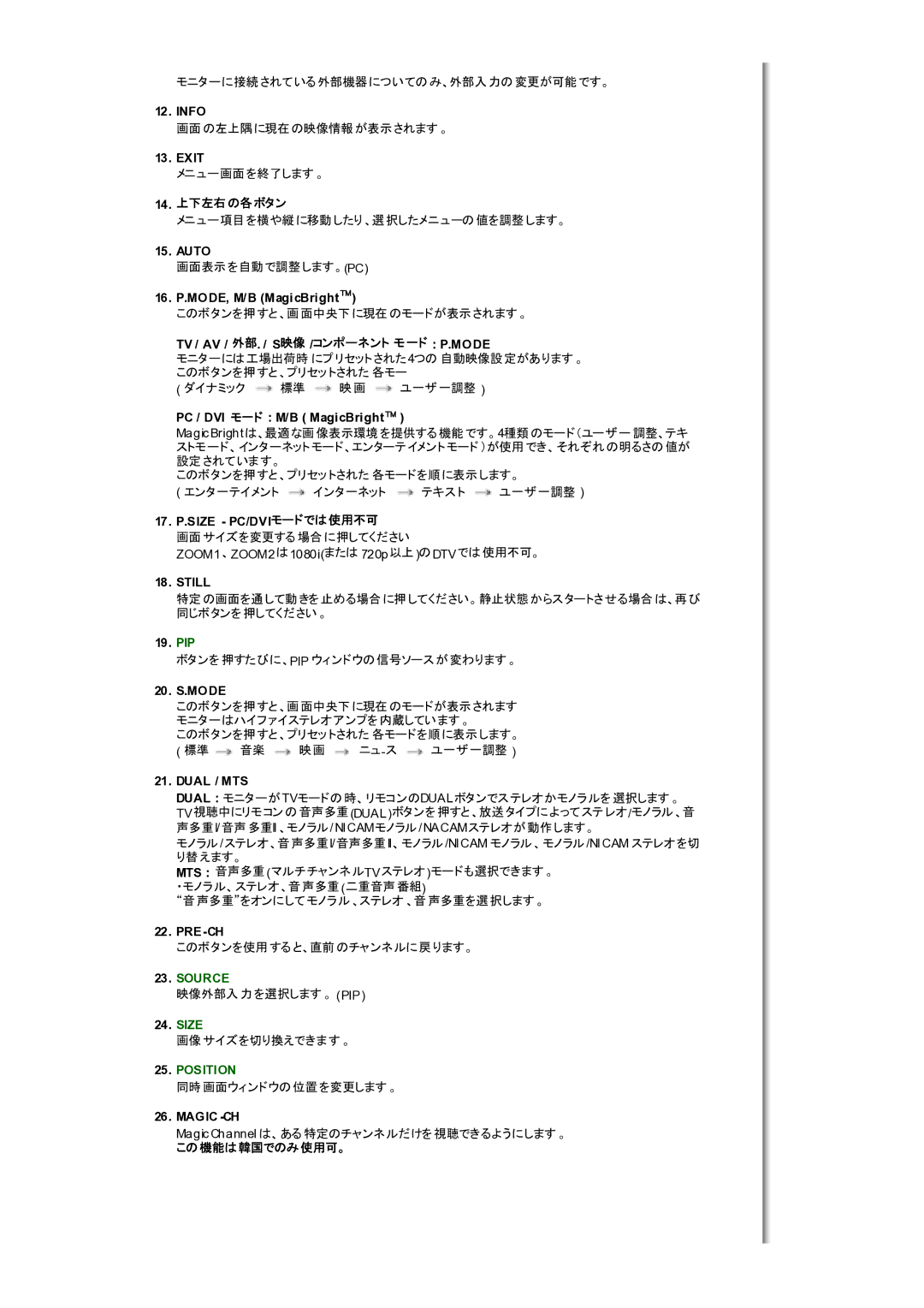 Samsung MH17FSSSA/XSJ, MH17FSSSU/XSJ, LS17MHFSSY/XSJ manual 14. 䊗䉺䊮 